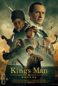 King’s Man: Начало Смотреть Онлайн на Лордфильм