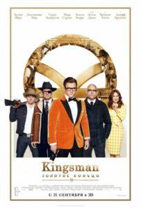 Kingsman: Золотое кольцо Смотреть Онлайн на Лордфильм