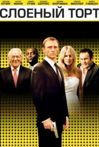 Слоеный торт Смотреть Онлайн на Лордфильм